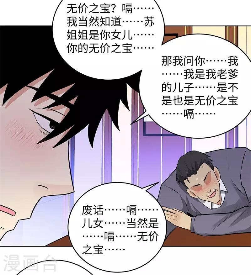 《校园高手》漫画最新章节第283话 无价之宝免费下拉式在线观看章节第【28】张图片