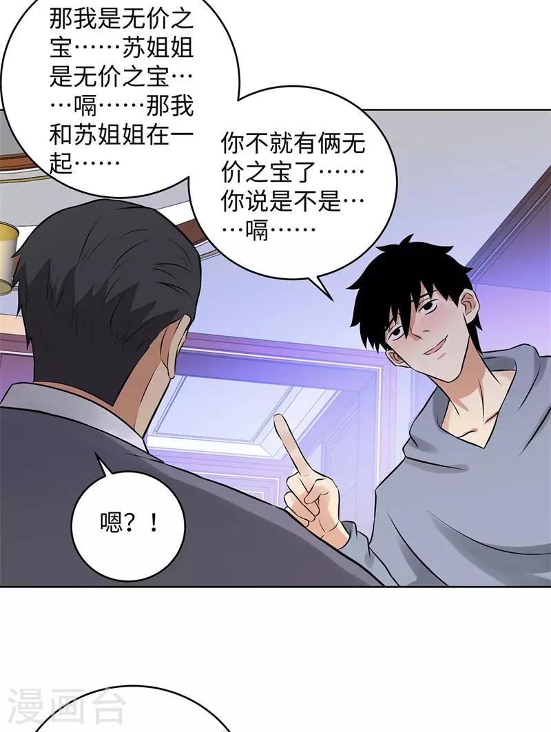 《校园高手》漫画最新章节第283话 无价之宝免费下拉式在线观看章节第【29】张图片