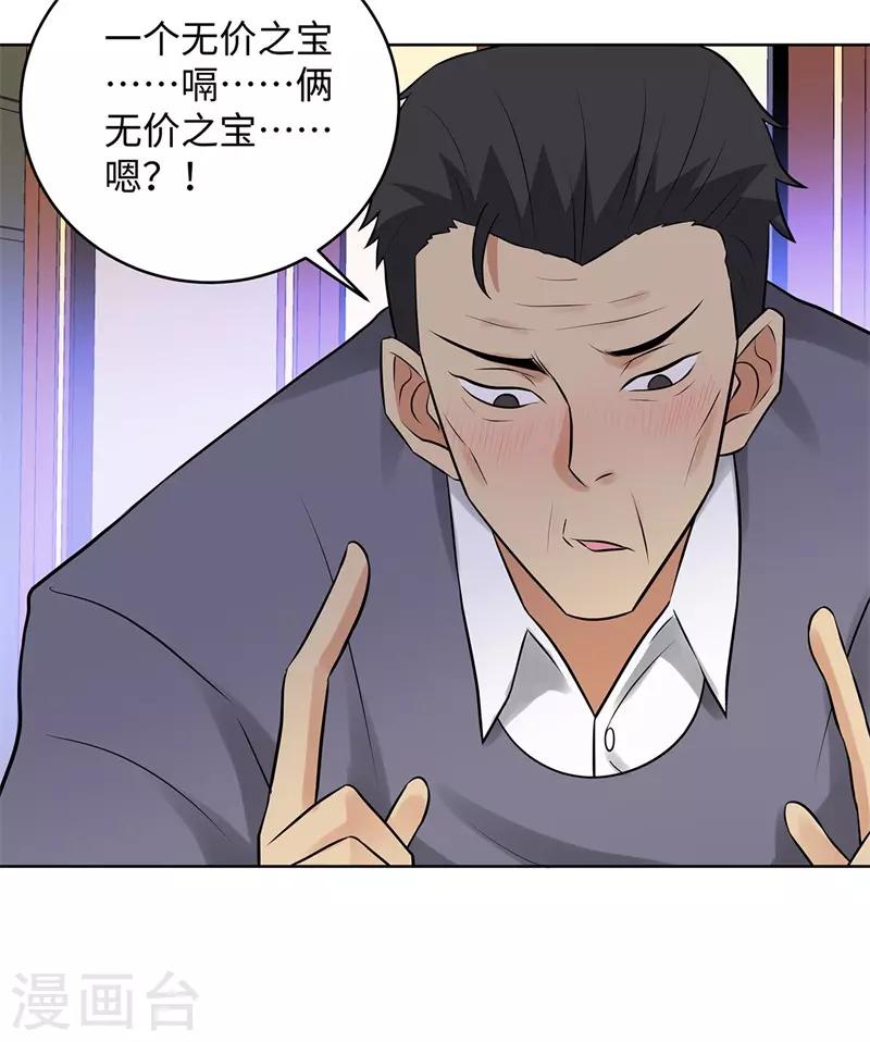 《校园高手》漫画最新章节第283话 无价之宝免费下拉式在线观看章节第【30】张图片