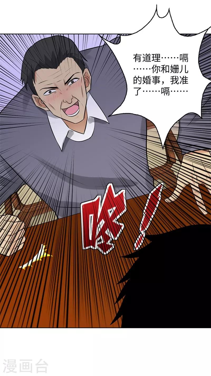 《校园高手》漫画最新章节第283话 无价之宝免费下拉式在线观看章节第【31】张图片