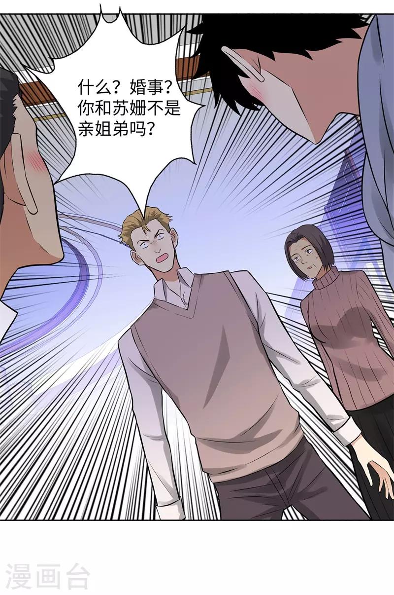 《校园高手》漫画最新章节第283话 无价之宝免费下拉式在线观看章节第【33】张图片