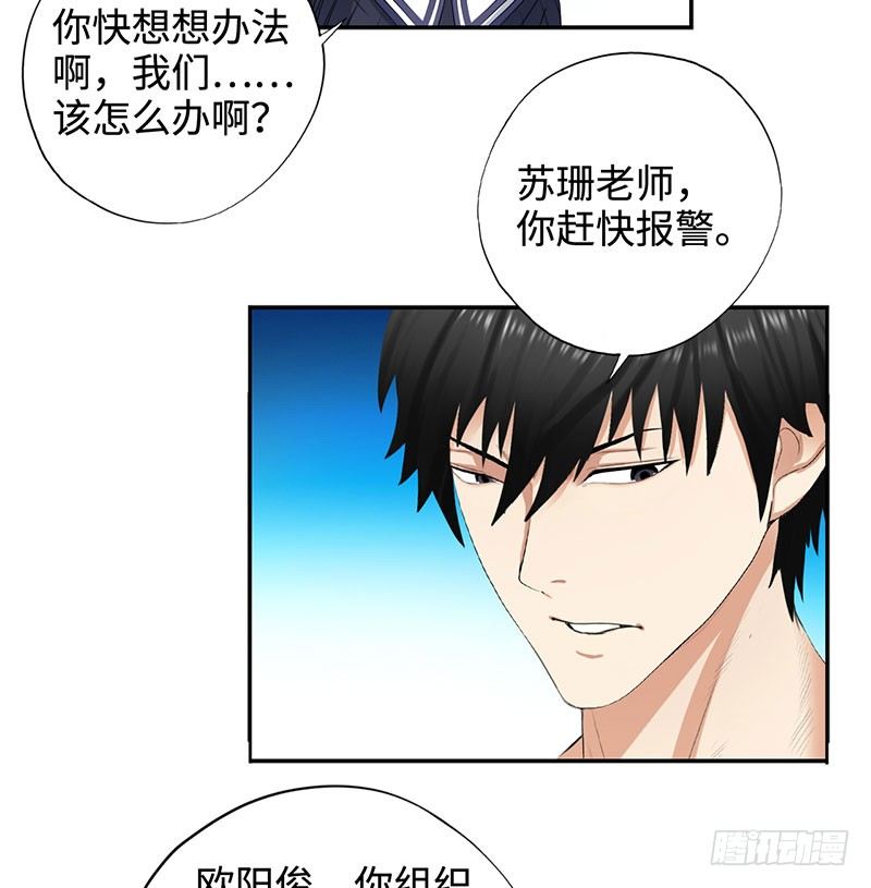 《校园高手》漫画最新章节030调虎离山免费下拉式在线观看章节第【25】张图片