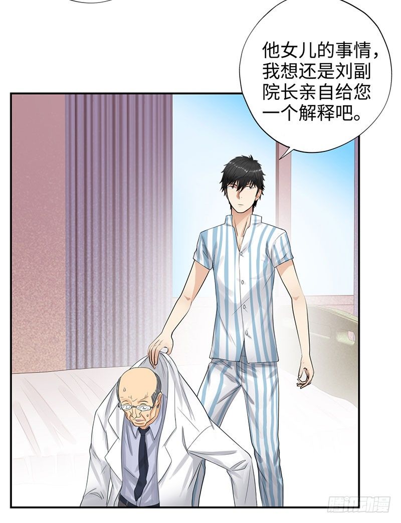 《校园高手》漫画最新章节039当面对质免费下拉式在线观看章节第【10】张图片