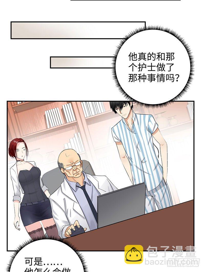 《校园高手》漫画最新章节039当面对质免费下拉式在线观看章节第【18】张图片