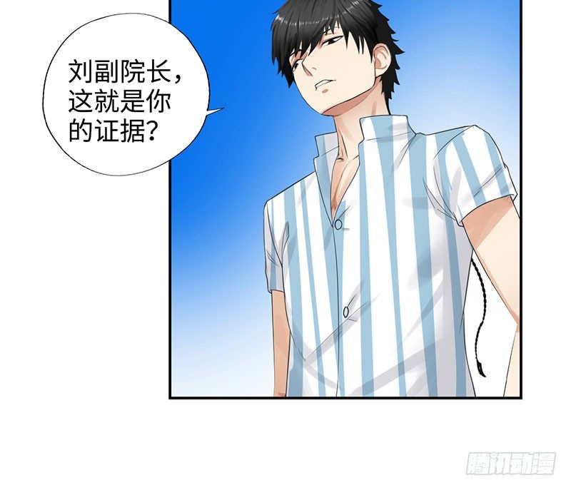 《校园高手》漫画最新章节039当面对质免费下拉式在线观看章节第【20】张图片