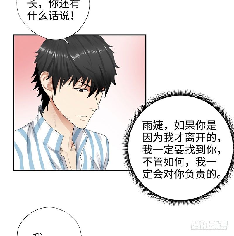 《校园高手》漫画最新章节039当面对质免费下拉式在线观看章节第【31】张图片