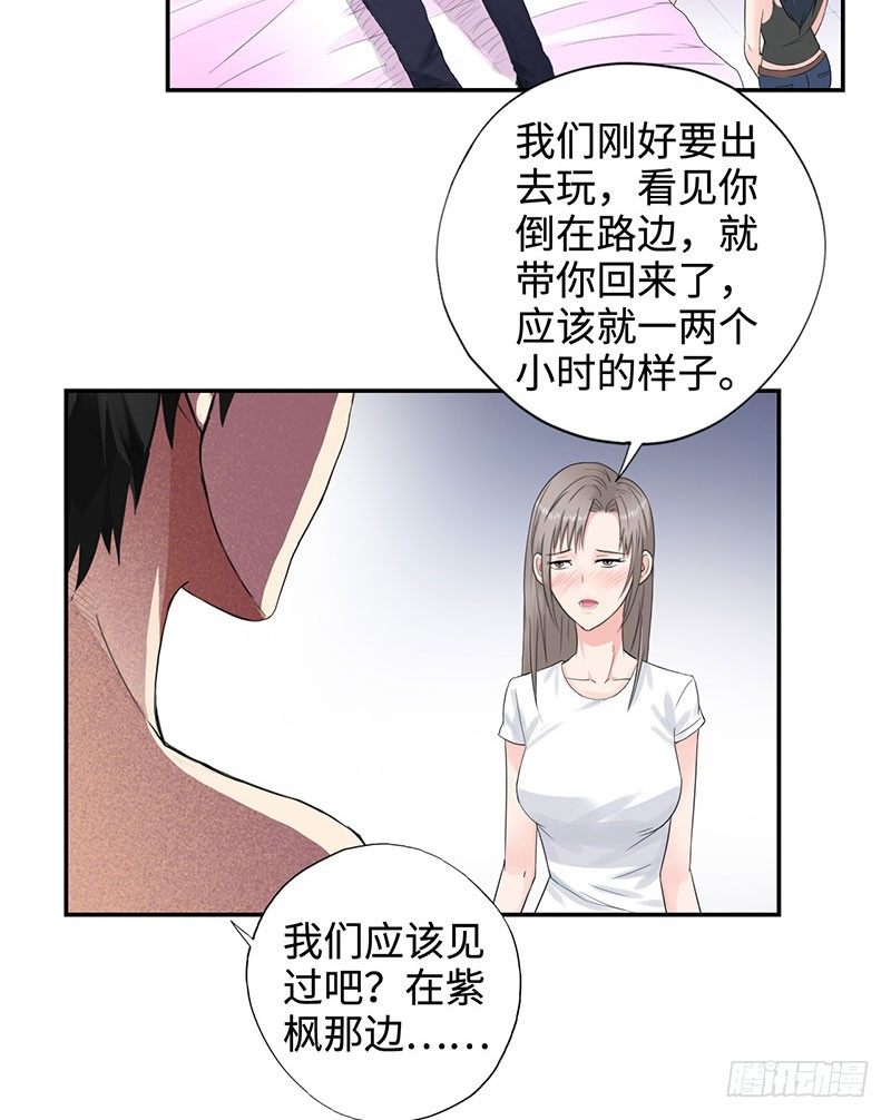 《校园高手》漫画最新章节040雨婕出走免费下拉式在线观看章节第【25】张图片