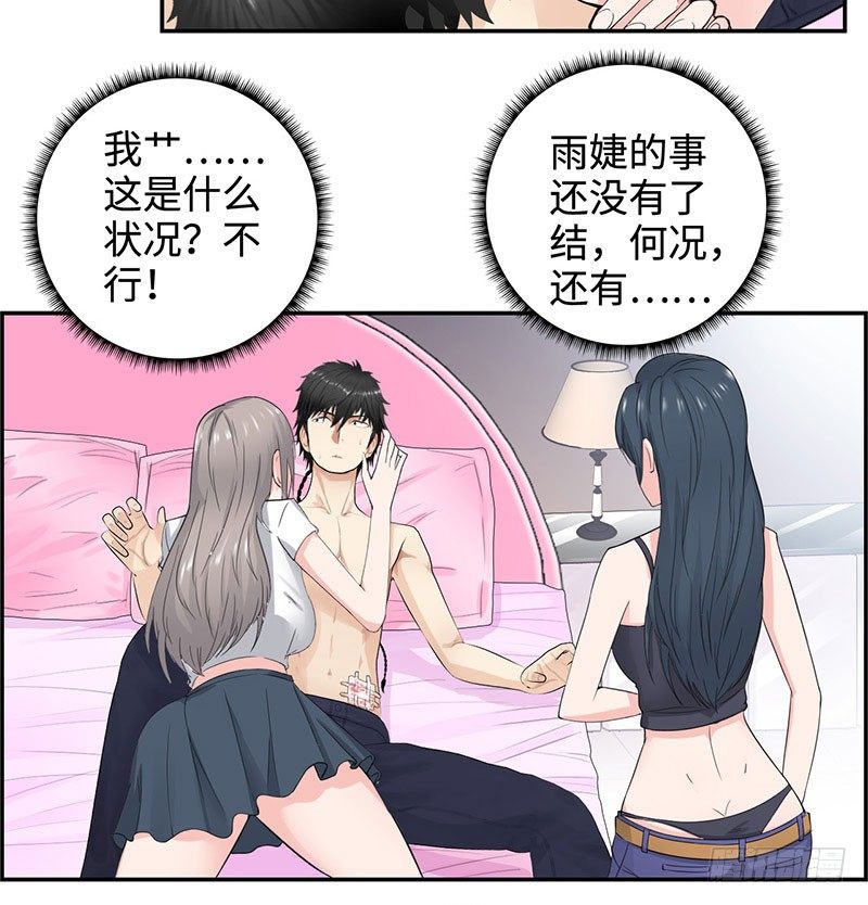 《校园高手》漫画最新章节040雨婕出走免费下拉式在线观看章节第【30】张图片