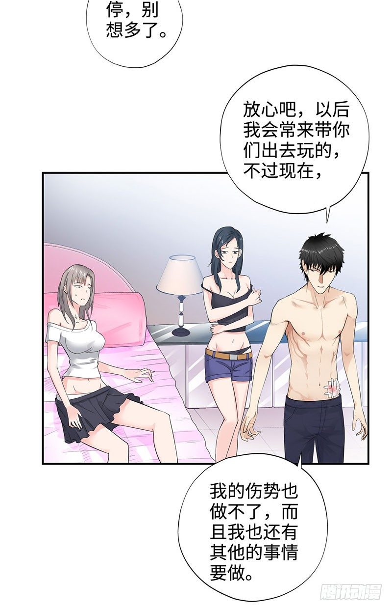 《校园高手》漫画最新章节040雨婕出走免费下拉式在线观看章节第【33】张图片