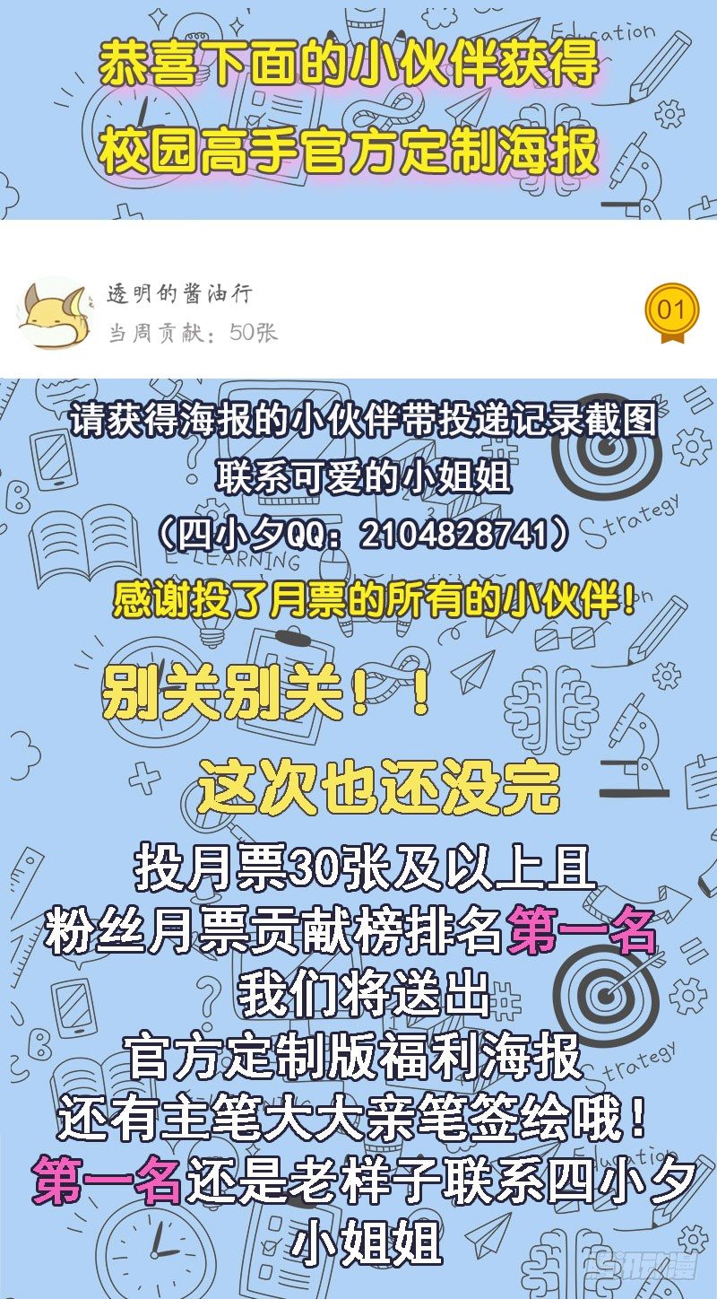 《校园高手》漫画最新章节040雨婕出走免费下拉式在线观看章节第【39】张图片