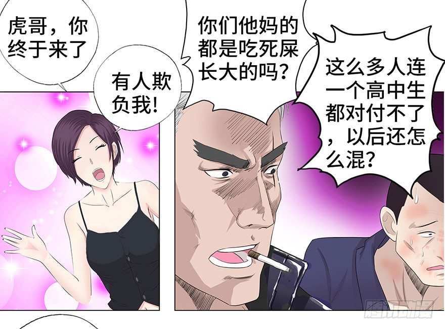 《校园高手》漫画最新章节005目空一切免费下拉式在线观看章节第【30】张图片