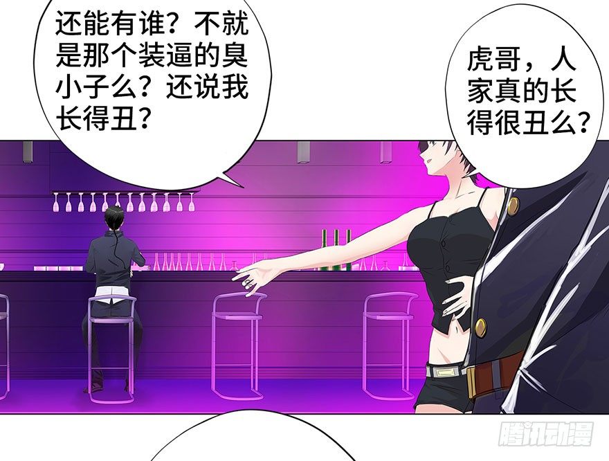 《校园高手》漫画最新章节005目空一切免费下拉式在线观看章节第【33】张图片