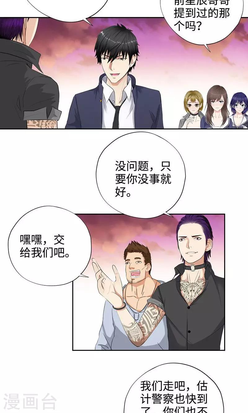 《校园高手》漫画最新章节第50话 王者之风免费下拉式在线观看章节第【18】张图片