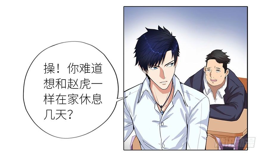 《校园高手》漫画最新章节007恶魔回归免费下拉式在线观看章节第【22】张图片