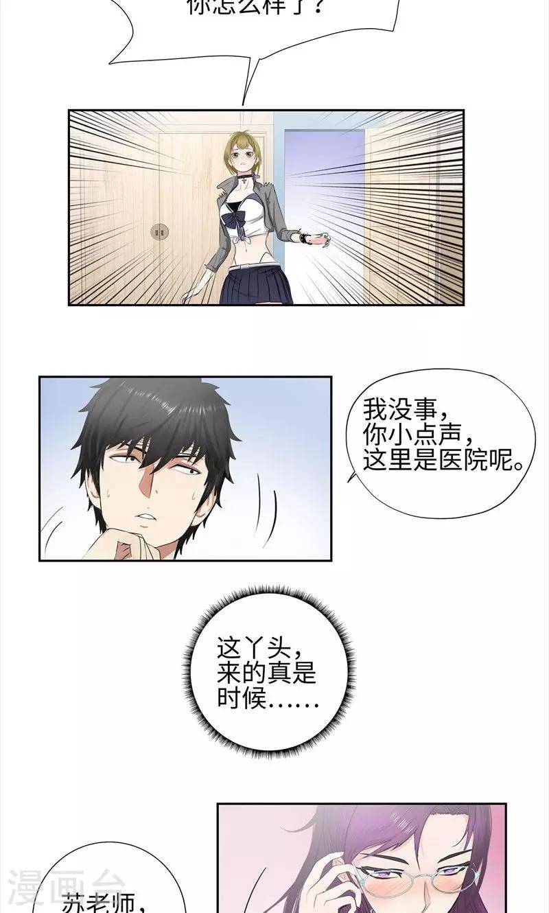 《校园高手》漫画最新章节第63话 养伤免费下拉式在线观看章节第【11】张图片