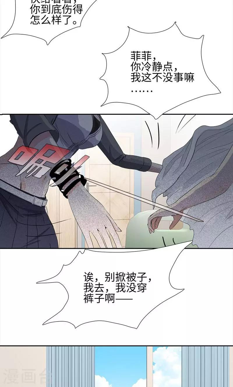 《校园高手》漫画最新章节第63话 养伤免费下拉式在线观看章节第【15】张图片