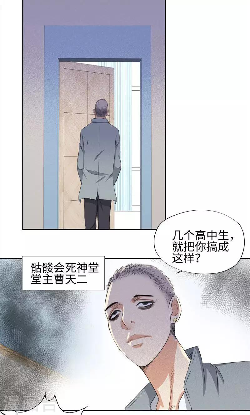 《校园高手》漫画最新章节第63话 养伤免费下拉式在线观看章节第【17】张图片