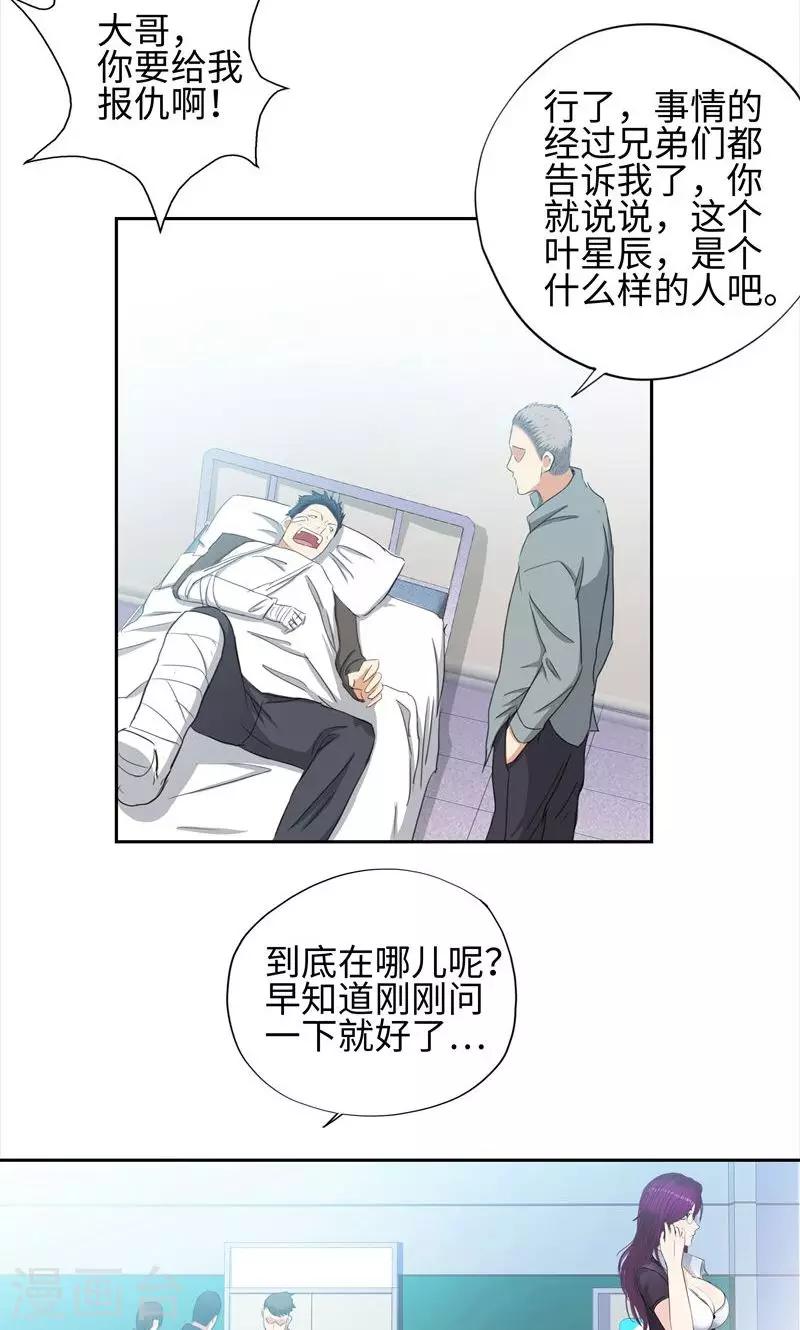 《校园高手》漫画最新章节第63话 养伤免费下拉式在线观看章节第【18】张图片