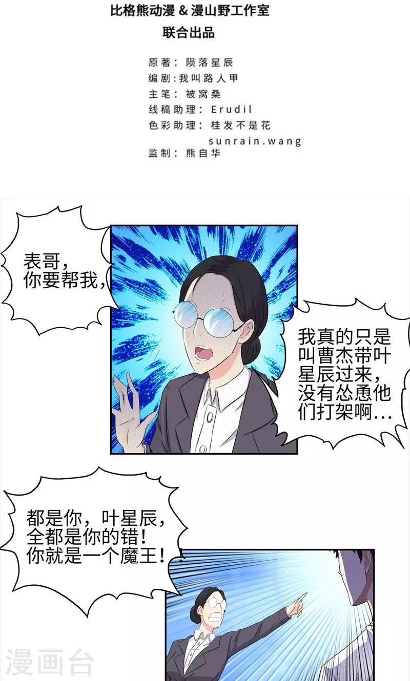 《校园高手》漫画最新章节第63话 养伤免费下拉式在线观看章节第【2】张图片