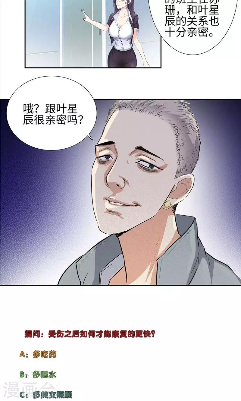 《校园高手》漫画最新章节第63话 养伤免费下拉式在线观看章节第【21】张图片