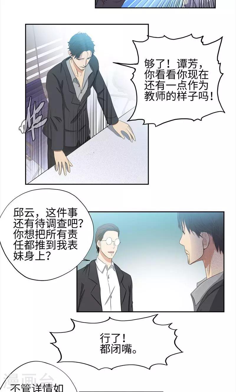 《校园高手》漫画最新章节第63话 养伤免费下拉式在线观看章节第【3】张图片