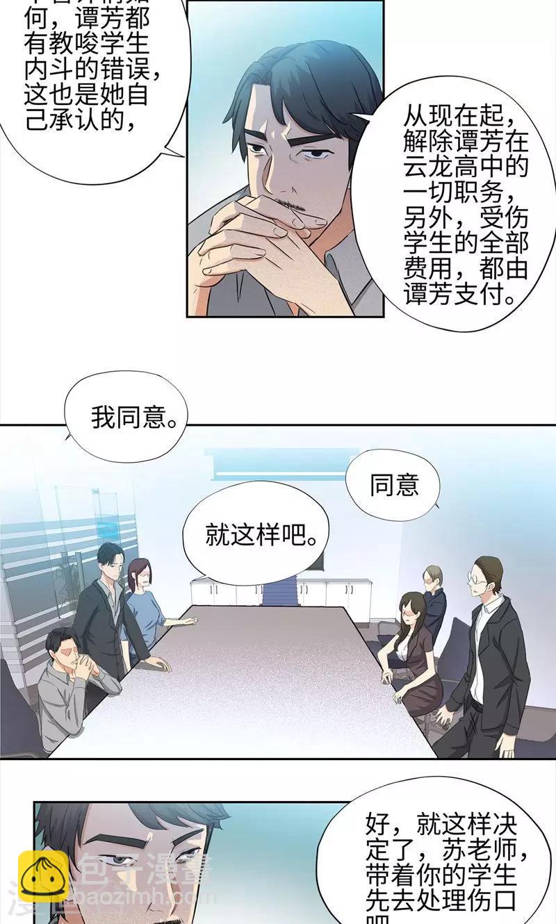 《校园高手》漫画最新章节第63话 养伤免费下拉式在线观看章节第【4】张图片