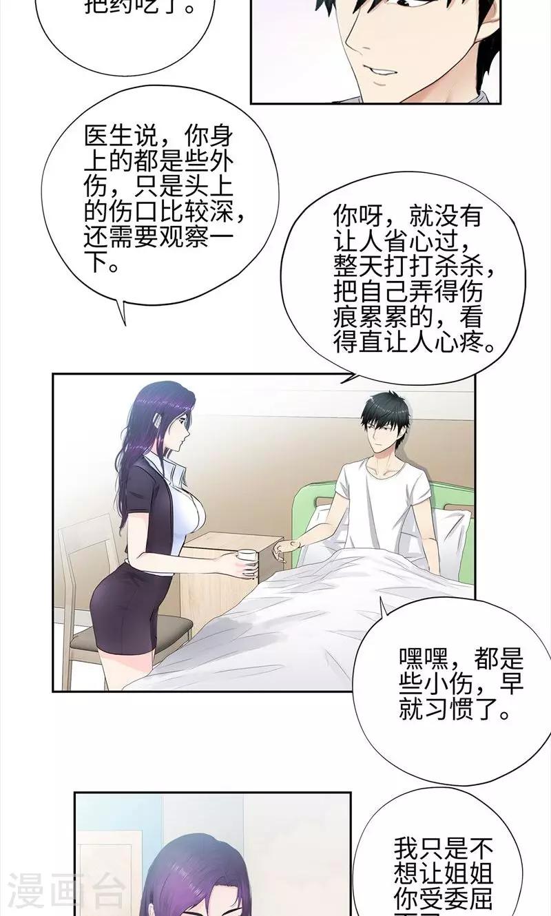 《校园高手》漫画最新章节第63话 养伤免费下拉式在线观看章节第【8】张图片