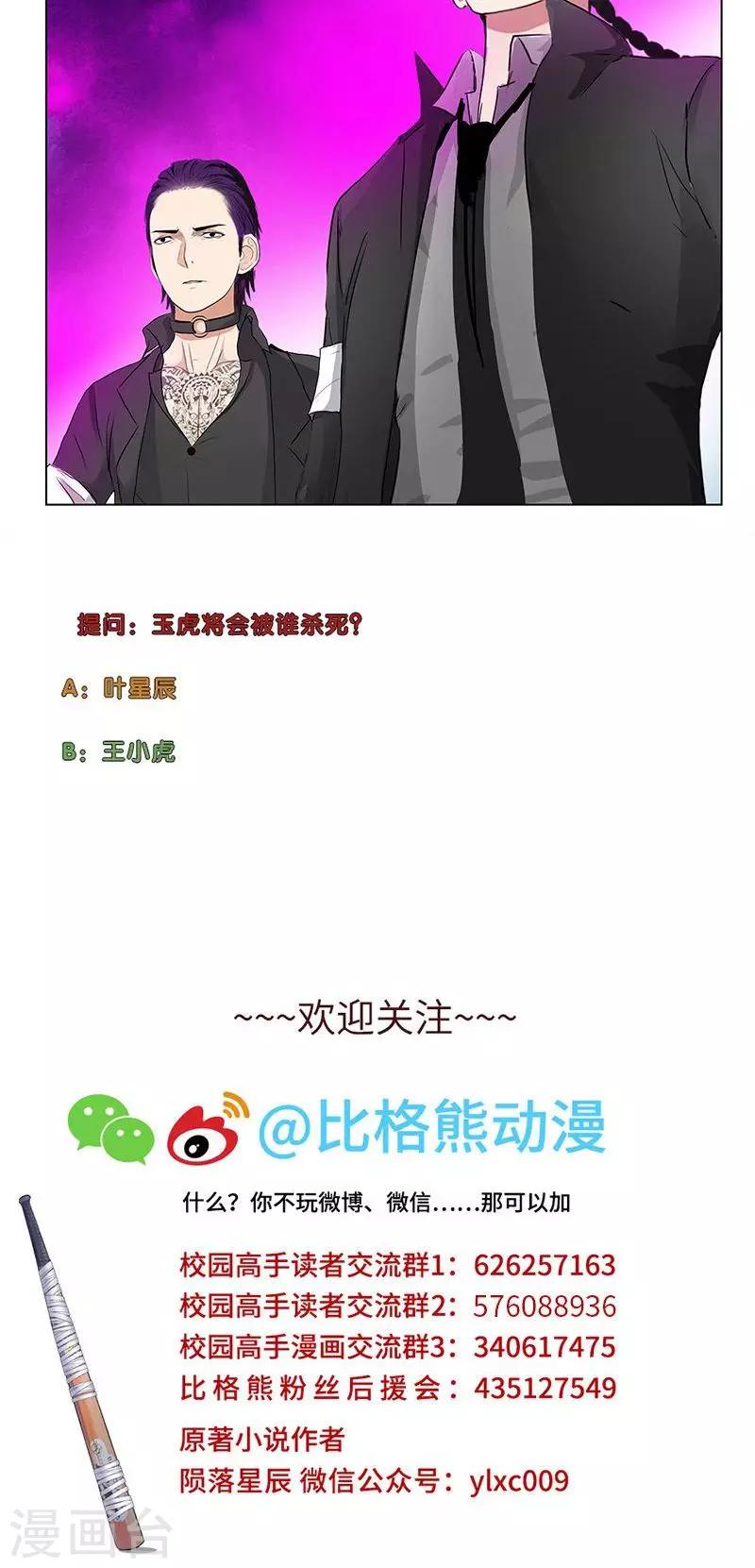 《校园高手》漫画最新章节第70话 祭奠免费下拉式在线观看章节第【25】张图片