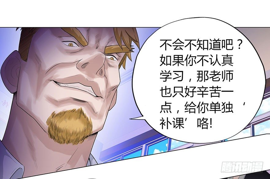 《校园高手》漫画最新章节008刻意找茬免费下拉式在线观看章节第【15】张图片