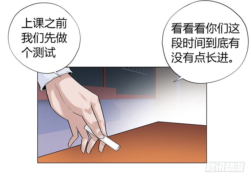 《校园高手》漫画最新章节008刻意找茬免费下拉式在线观看章节第【6】张图片