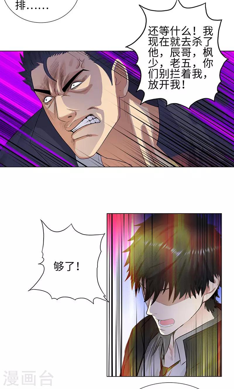 《校园高手》漫画最新章节第80话 绝路免费下拉式在线观看章节第【10】张图片