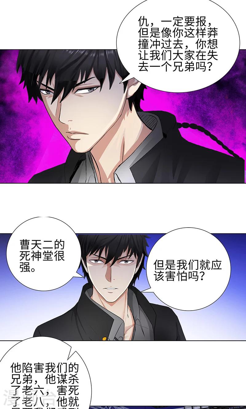 《校园高手》漫画最新章节第80话 绝路免费下拉式在线观看章节第【11】张图片