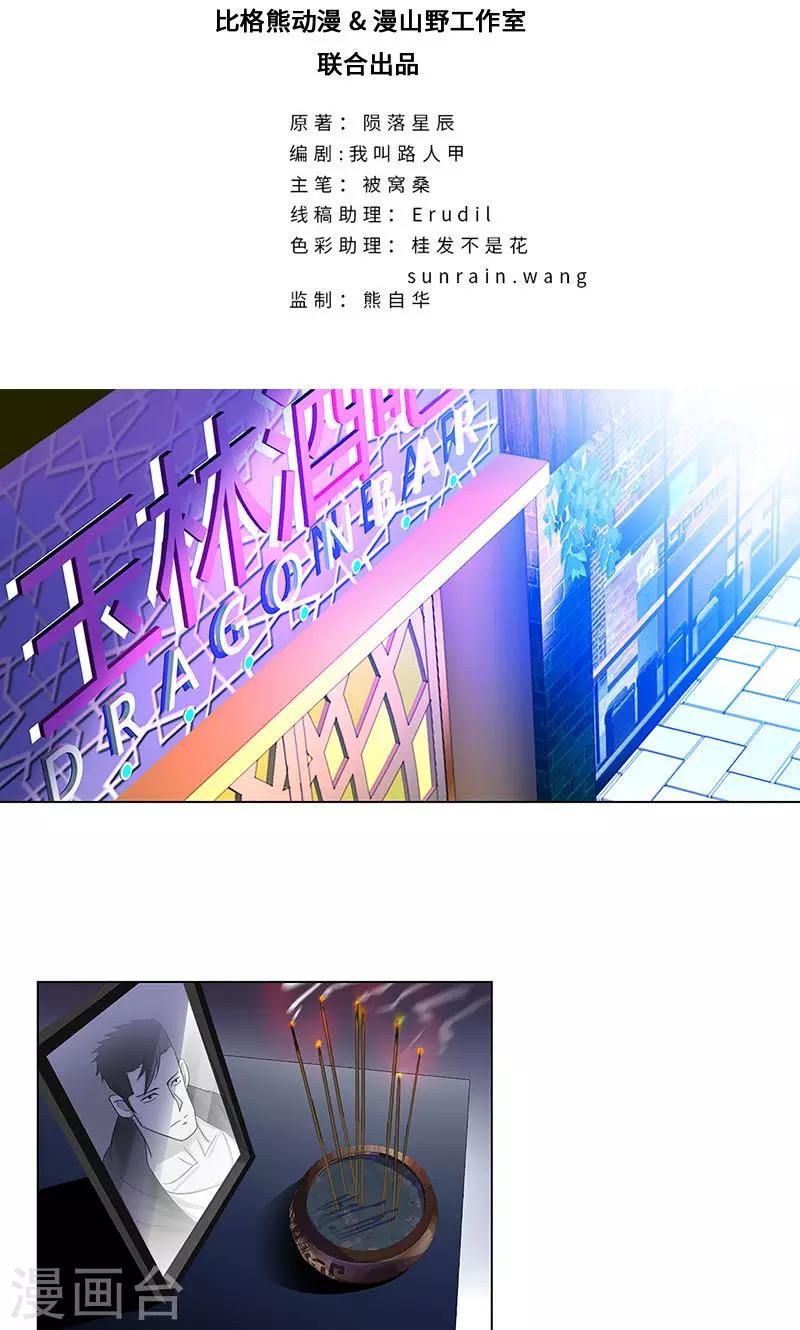 《校园高手》漫画最新章节第80话 绝路免费下拉式在线观看章节第【2】张图片