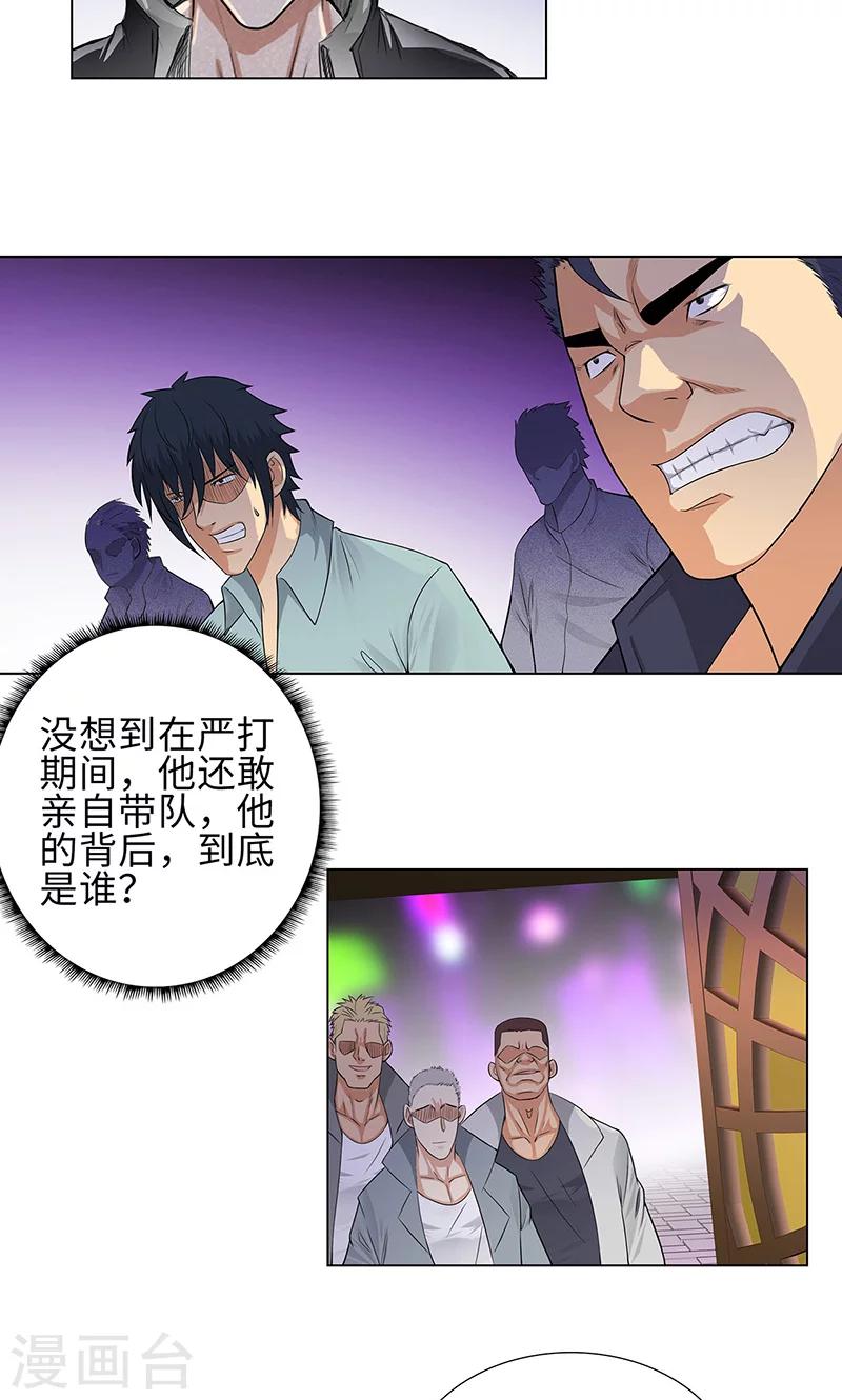 《校园高手》漫画最新章节第80话 绝路免费下拉式在线观看章节第【22】张图片