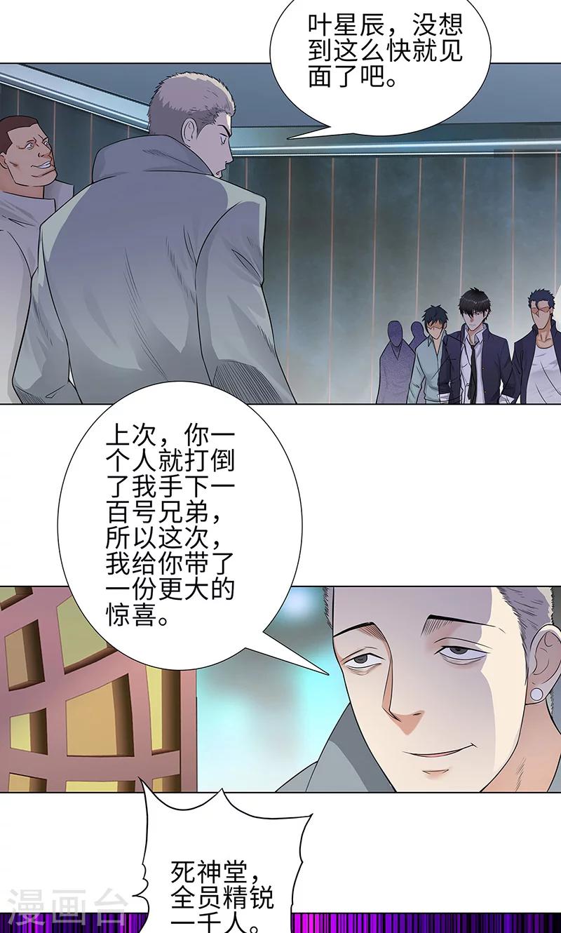 《校园高手》漫画最新章节第80话 绝路免费下拉式在线观看章节第【23】张图片