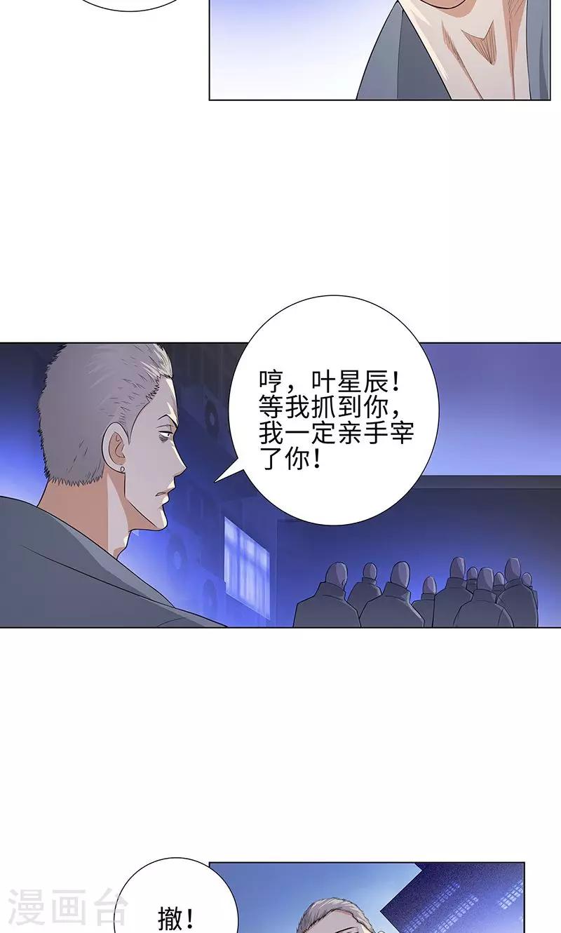 《校园高手》漫画最新章节第81话 阻我者，死！免费下拉式在线观看章节第【21】张图片