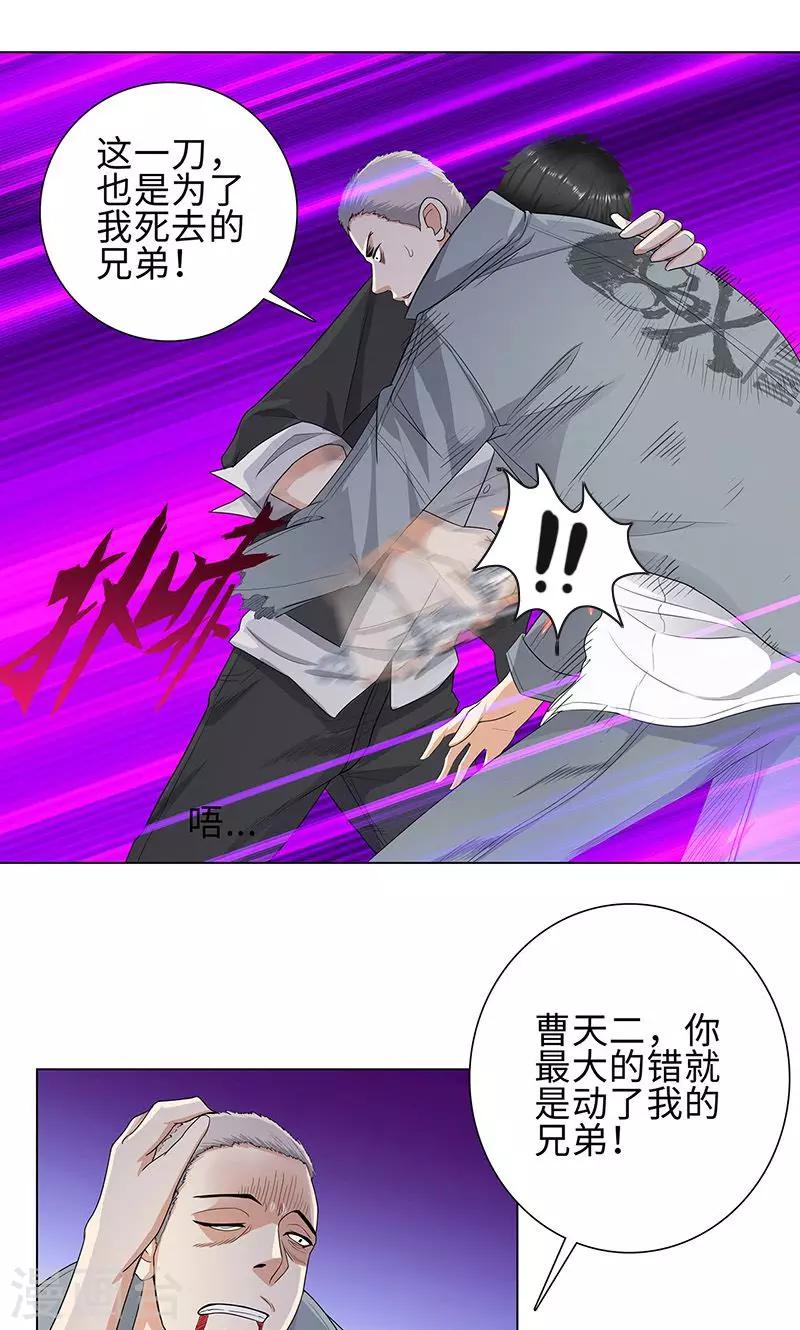 《校园高手》漫画最新章节第85话 无知的曹杰免费下拉式在线观看章节第【1】张图片