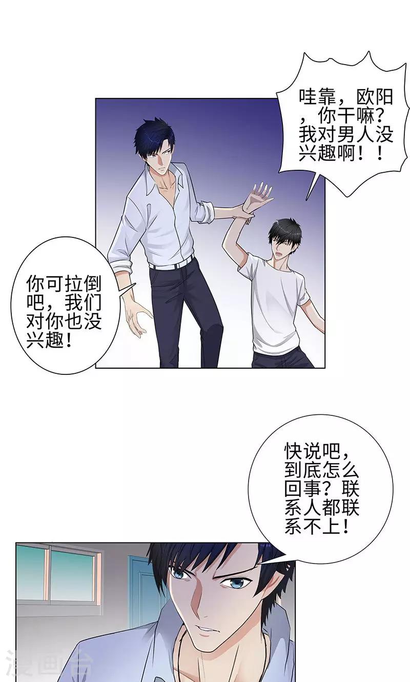 《校园高手》漫画最新章节第85话 无知的曹杰免费下拉式在线观看章节第【13】张图片