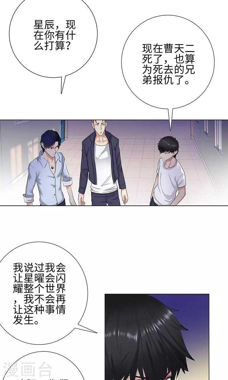 《校园高手》漫画最新章节第85话 无知的曹杰免费下拉式在线观看章节第【15】张图片