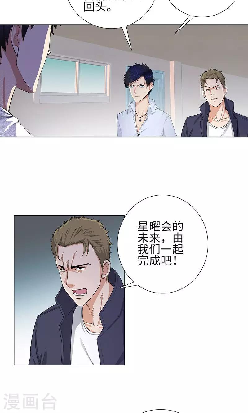 《校园高手》漫画最新章节第85话 无知的曹杰免费下拉式在线观看章节第【17】张图片