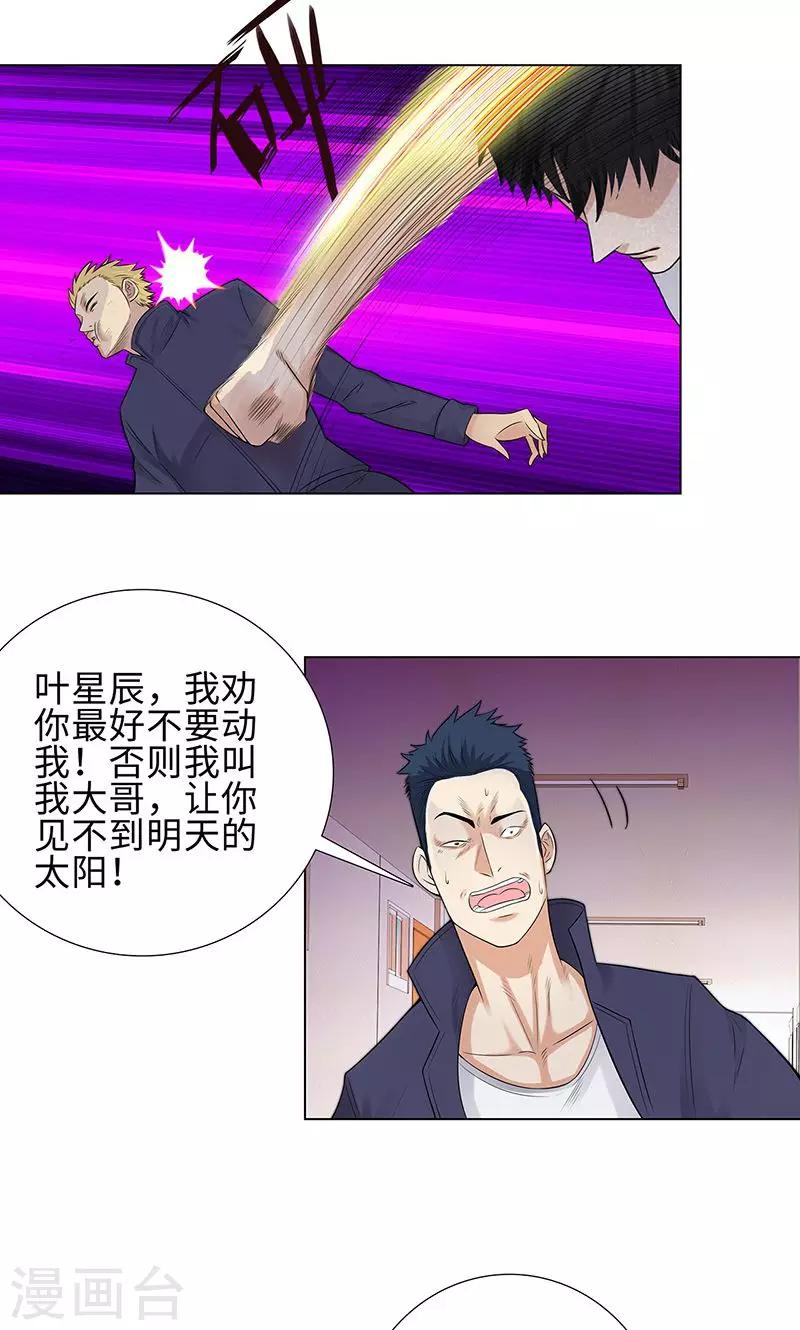 《校园高手》漫画最新章节第85话 无知的曹杰免费下拉式在线观看章节第【23】张图片