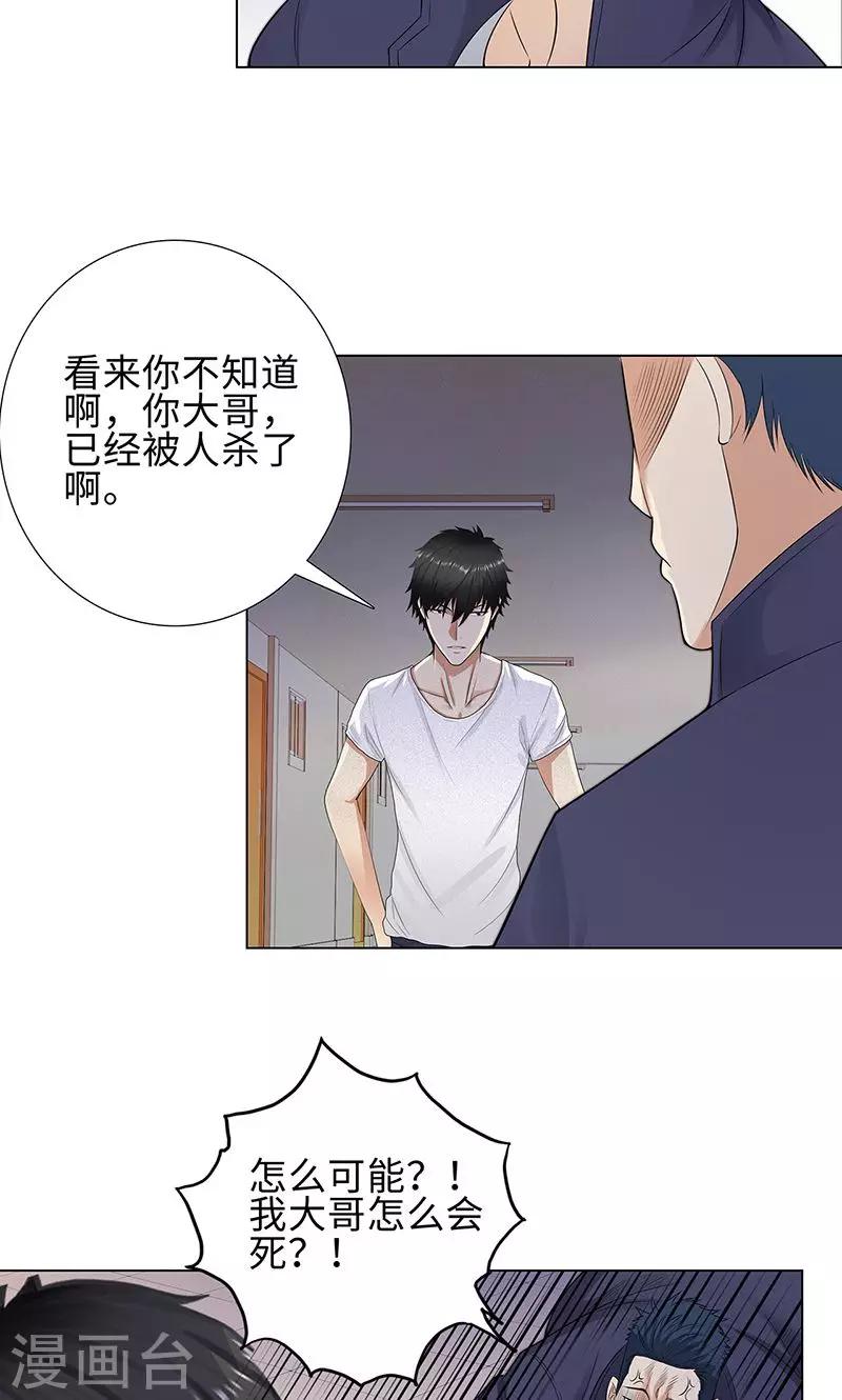 《校园高手》漫画最新章节第85话 无知的曹杰免费下拉式在线观看章节第【25】张图片