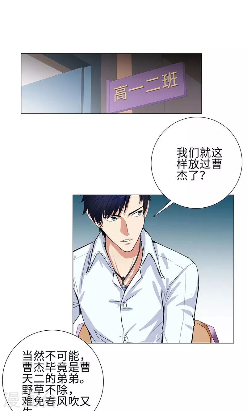 《校园高手》漫画最新章节第85话 无知的曹杰免费下拉式在线观看章节第【30】张图片