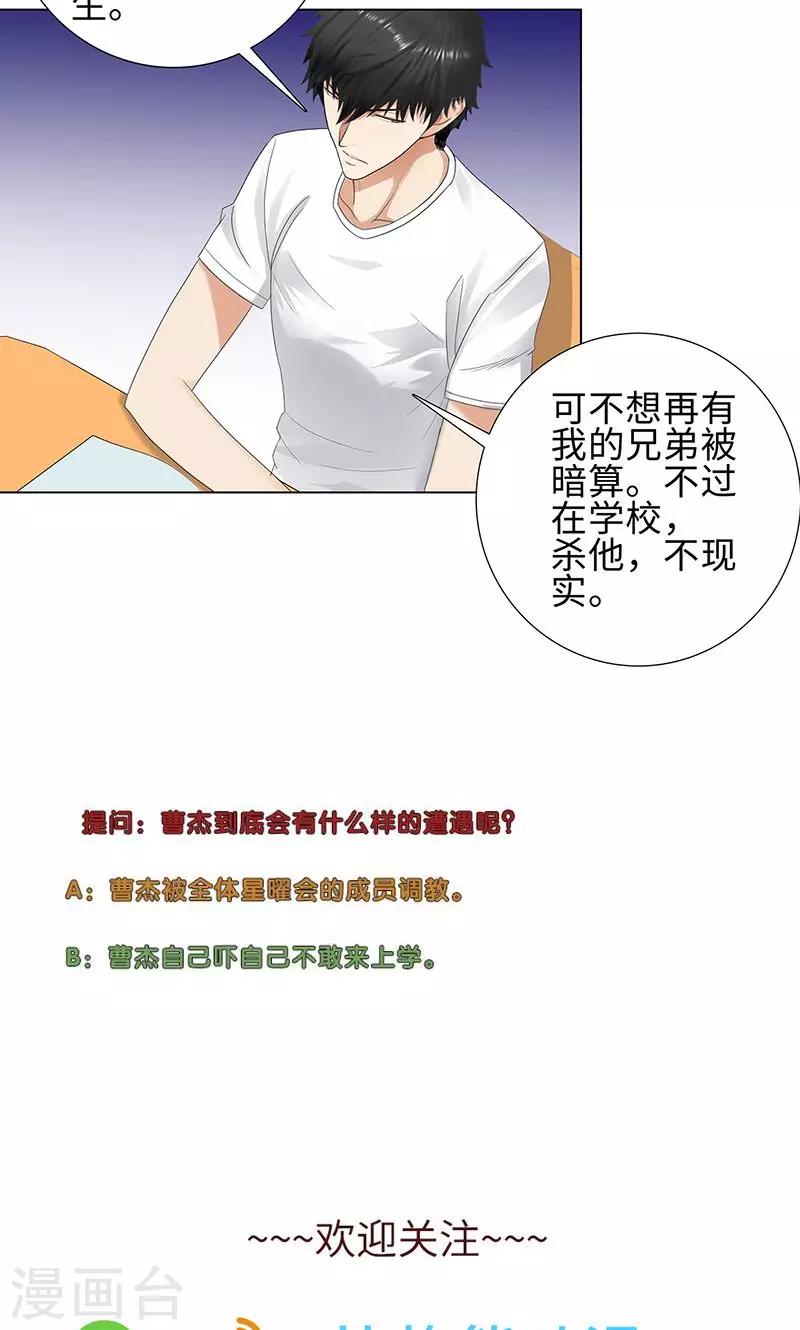 《校园高手》漫画最新章节第85话 无知的曹杰免费下拉式在线观看章节第【31】张图片