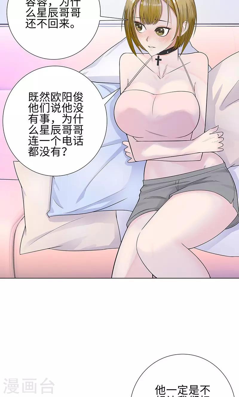 《校园高手》漫画最新章节第85话 无知的曹杰免费下拉式在线观看章节第【5】张图片