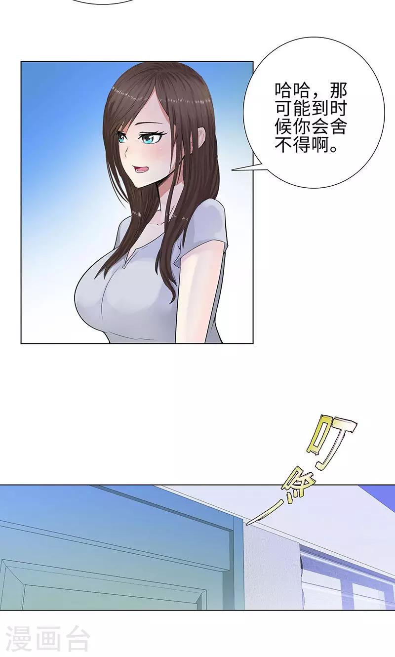 《校园高手》漫画最新章节第85话 无知的曹杰免费下拉式在线观看章节第【7】张图片