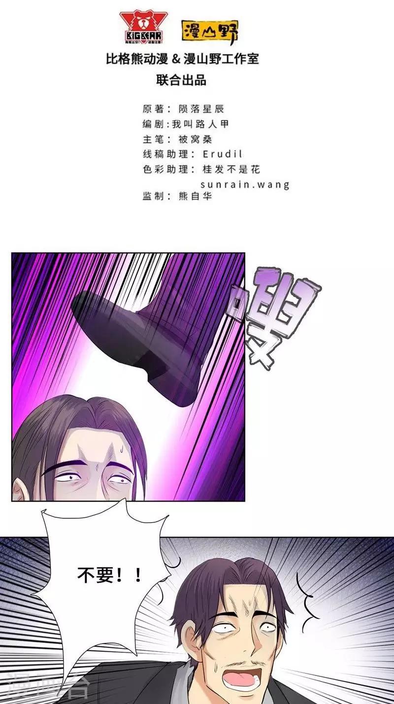 《校园高手》漫画最新章节第88话 叶天龙免费下拉式在线观看章节第【1】张图片