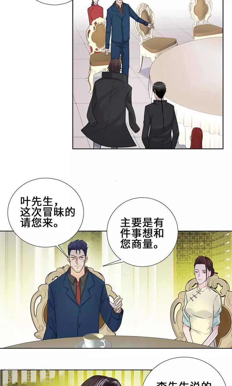 《校园高手》漫画最新章节第88话 叶天龙免费下拉式在线观看章节第【10】张图片