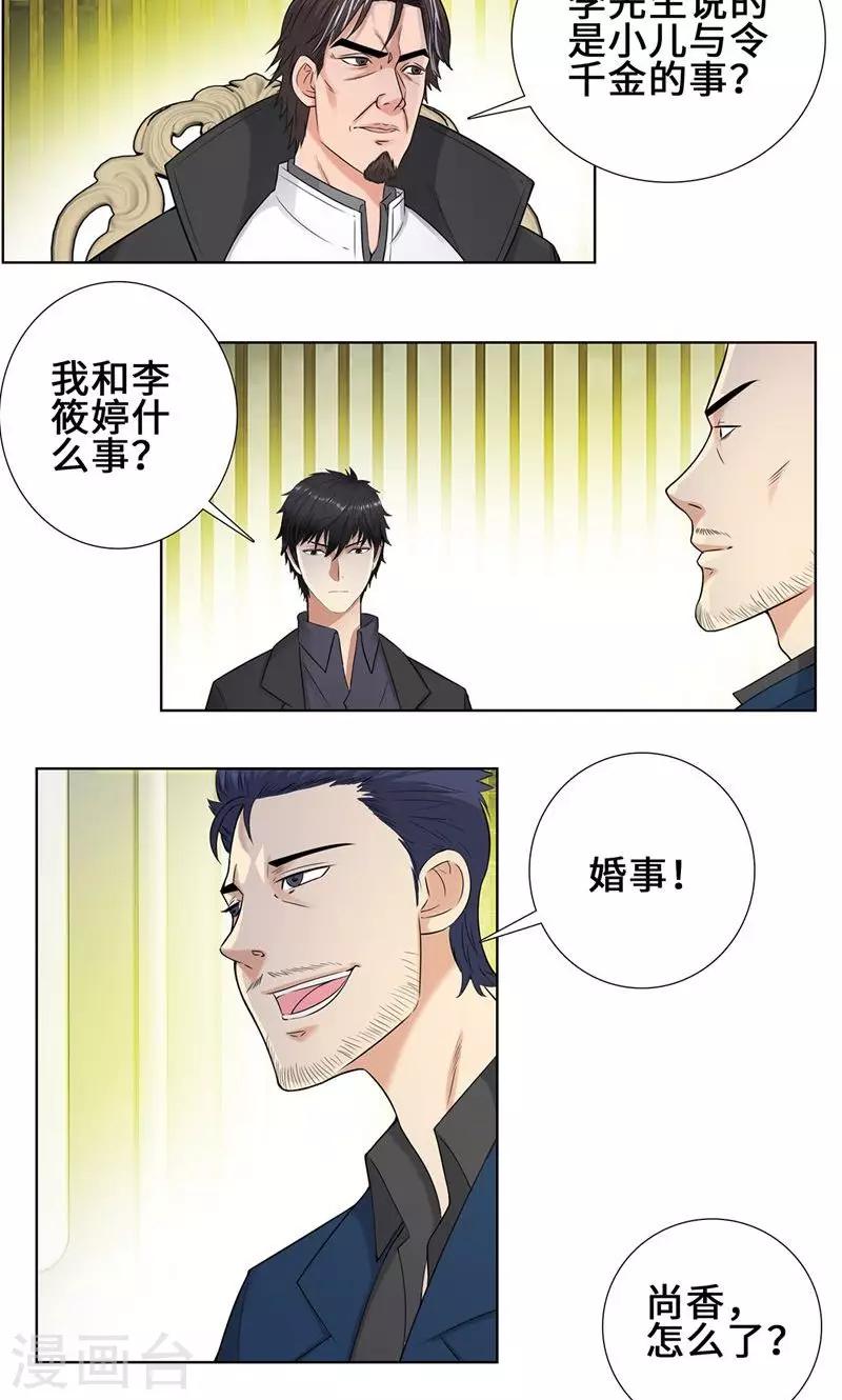 《校园高手》漫画最新章节第88话 叶天龙免费下拉式在线观看章节第【11】张图片