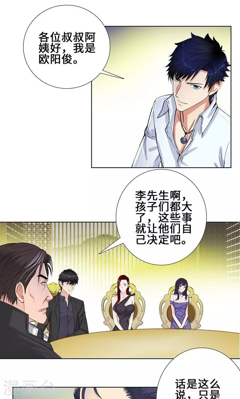 《校园高手》漫画最新章节第88话 叶天龙免费下拉式在线观看章节第【15】张图片